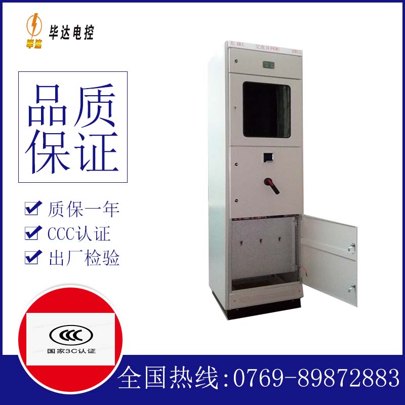 博尔塔拉光伏并网柜